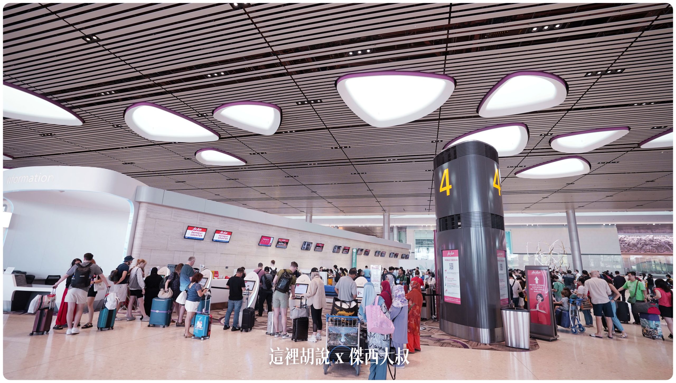 逛逛新加坡樟宜機場： T1/T3/T4 航廈介紹：第四航廈 T4