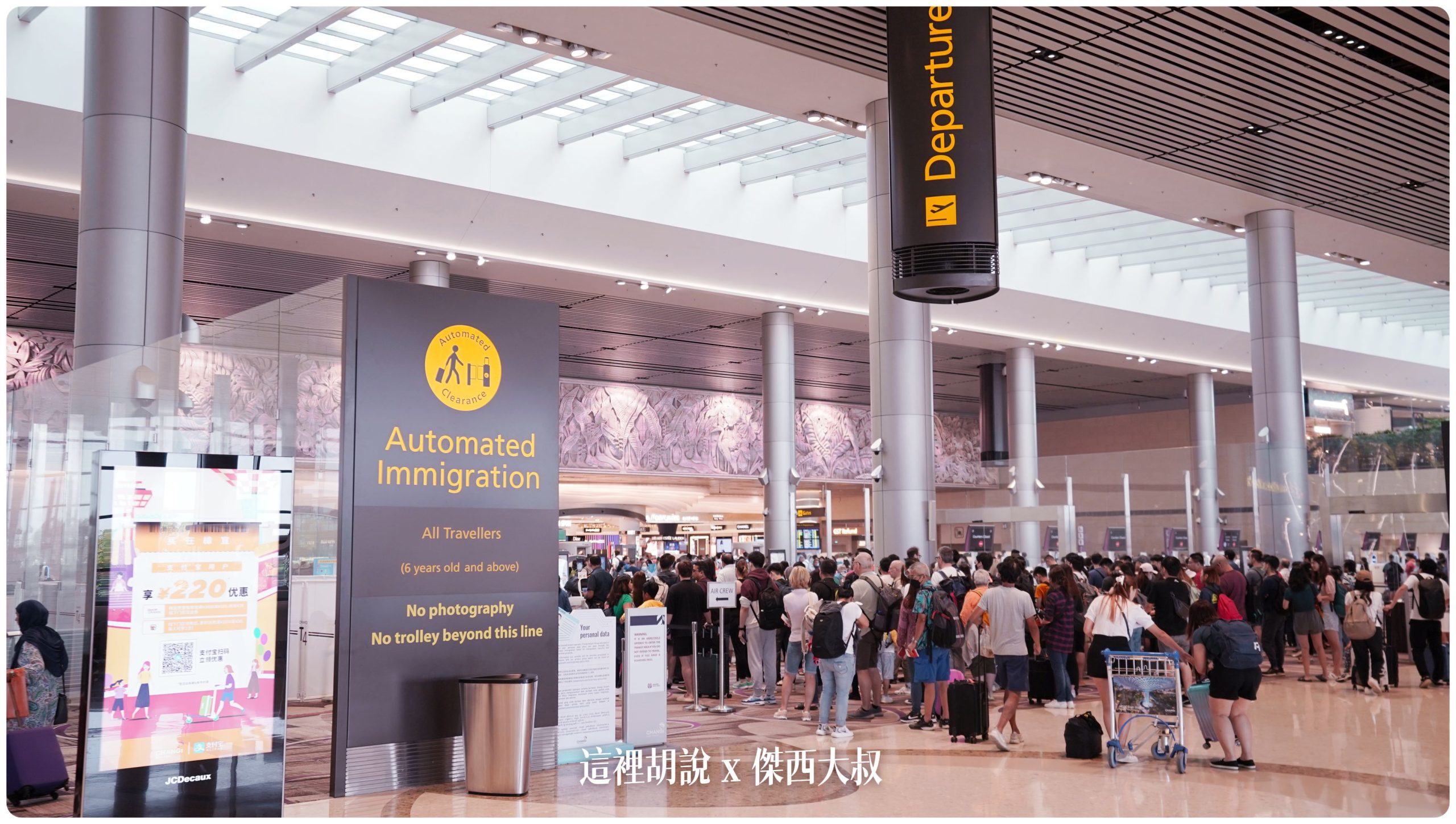 逛逛新加坡樟宜機場： T1/T3/T4 航廈介紹：第四航廈 T4