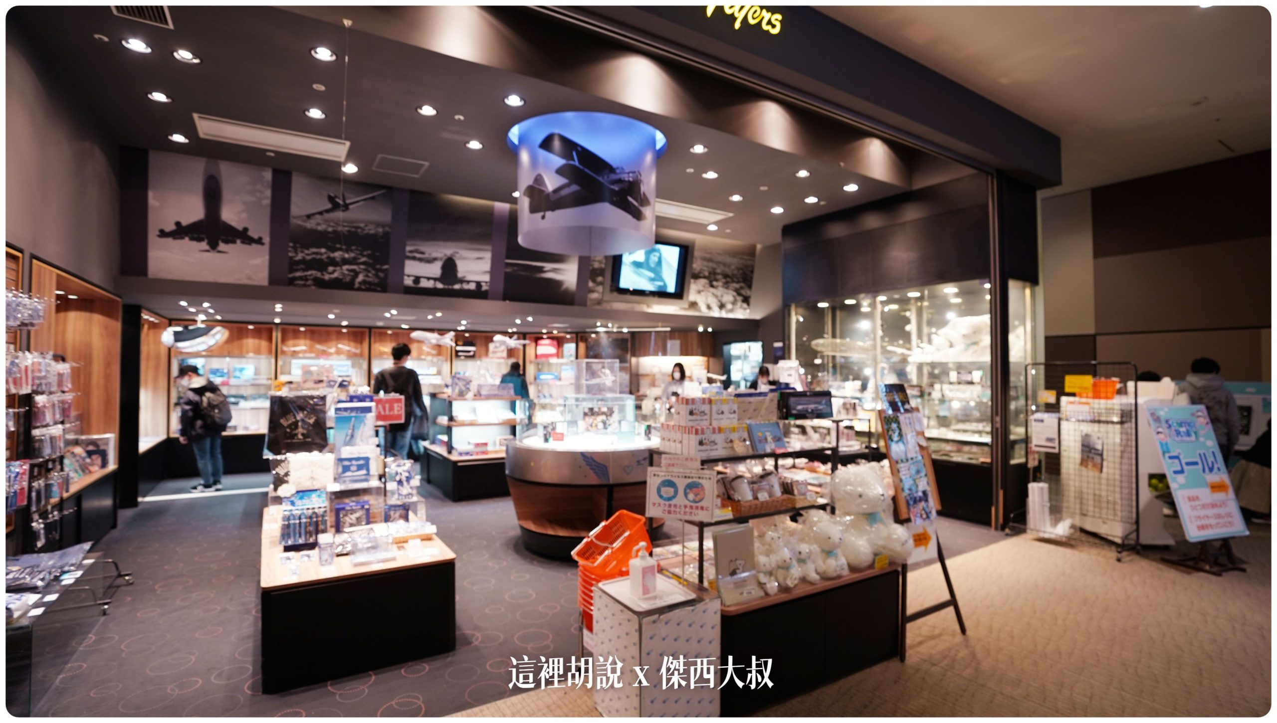 四樓的航空紀念品販賣部就在電影院的旁邊