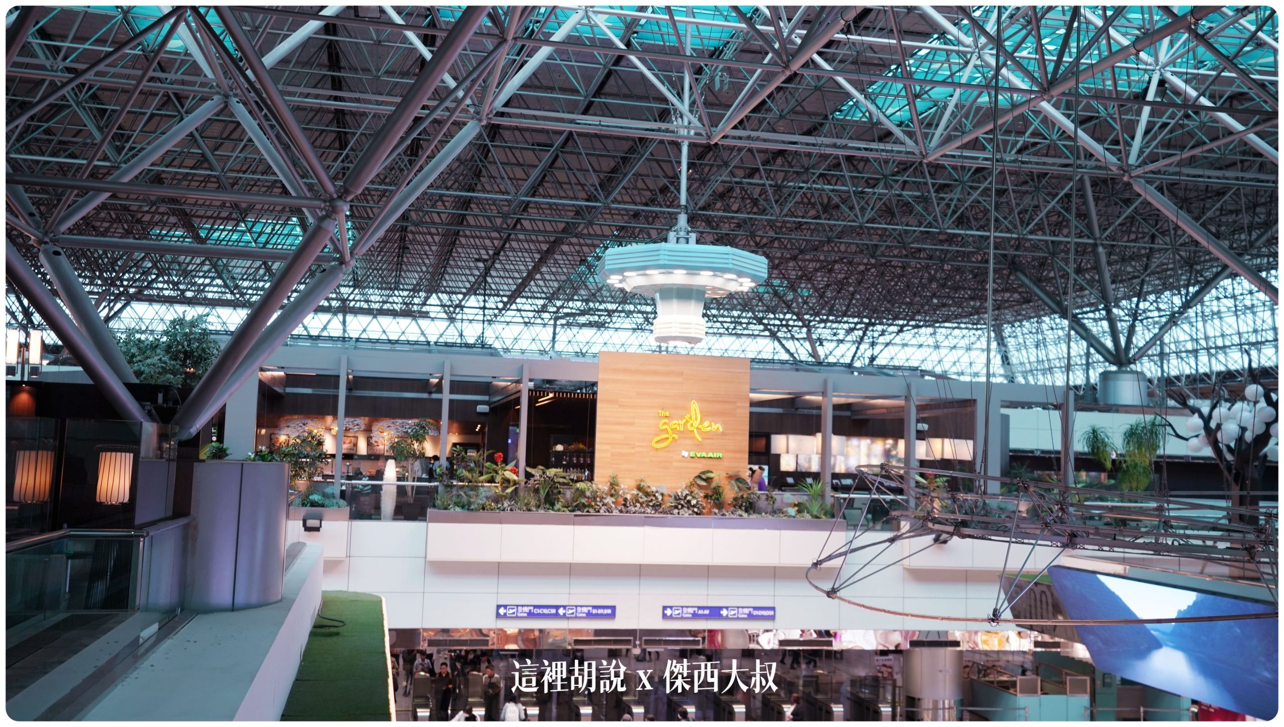 Four EVA AIR lounges in Taoyuan Airport (TPE) - 這裡胡說 JL TALKS