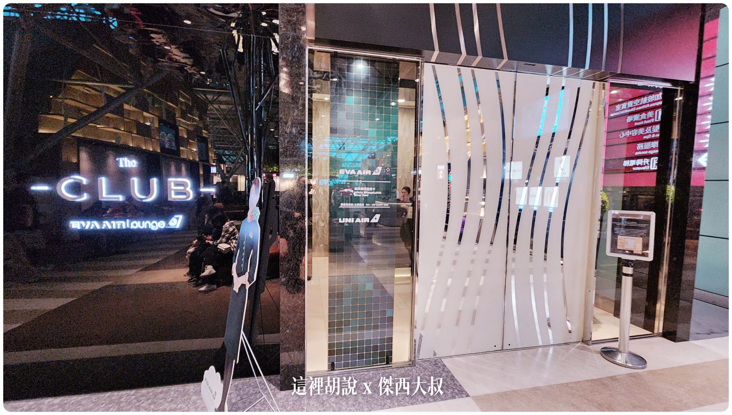 Four EVA AIR lounges in Taoyuan Airport (TPE)：The Club : EVA AIR Sliver card lounge