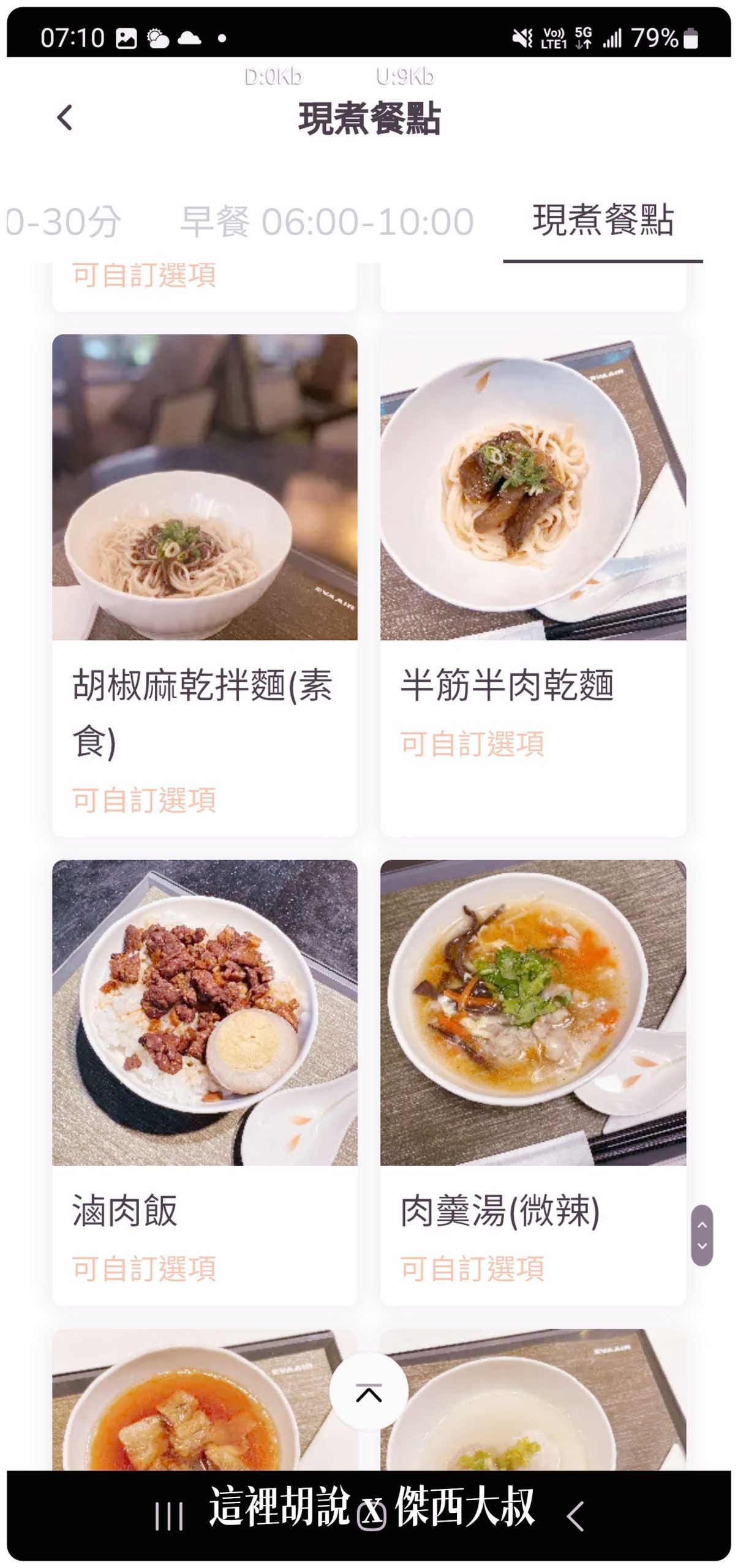 長榮航空貴賓室 桃園機場 花園 The Garden 長榮最高等級貴賓室：現點現做菜單