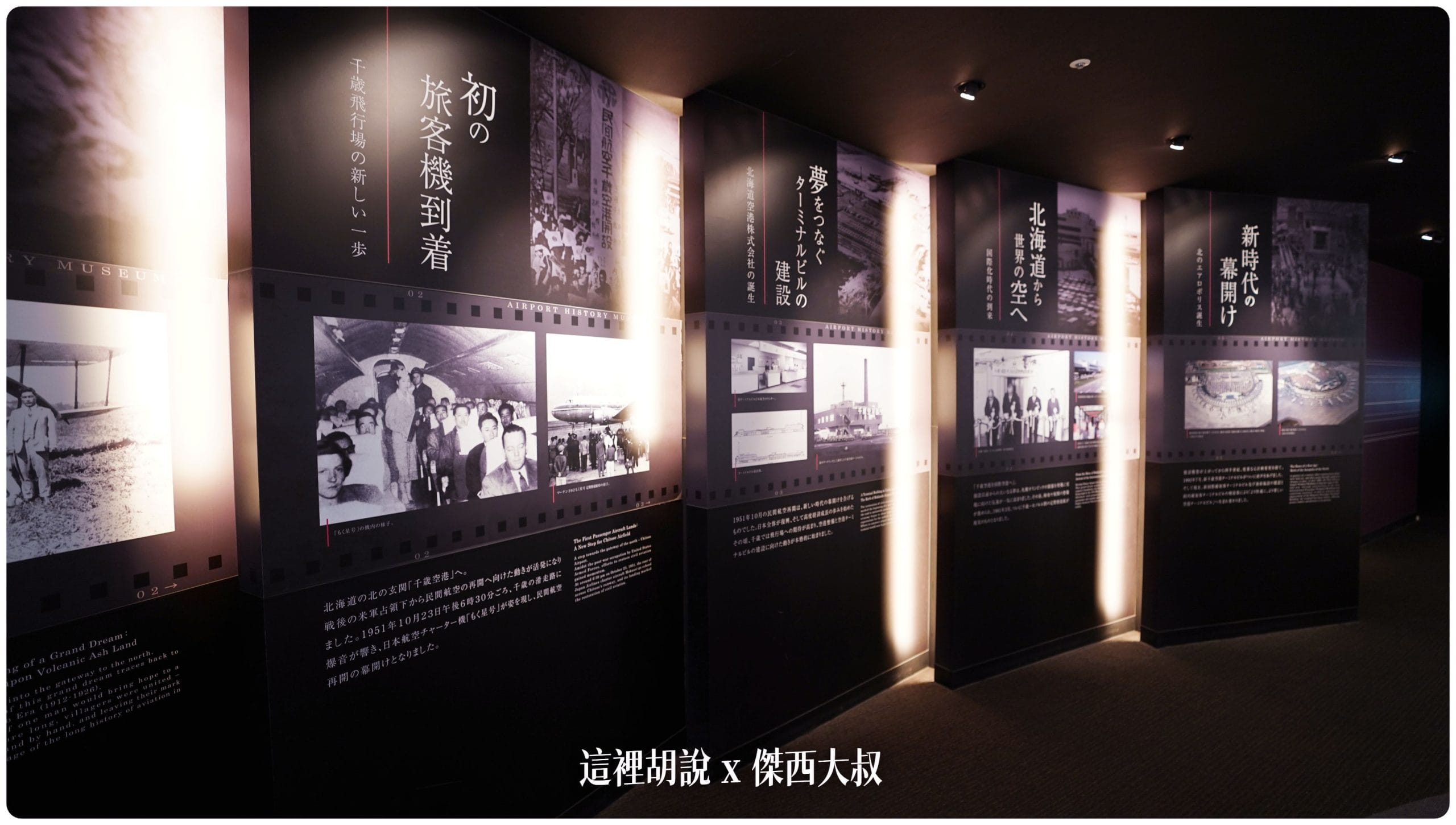 北海道新千歲機場 國內線 航空小博物館 及 航空歷史陳列室：3F JAL 航空歷史陳列室及通往展望台的入口