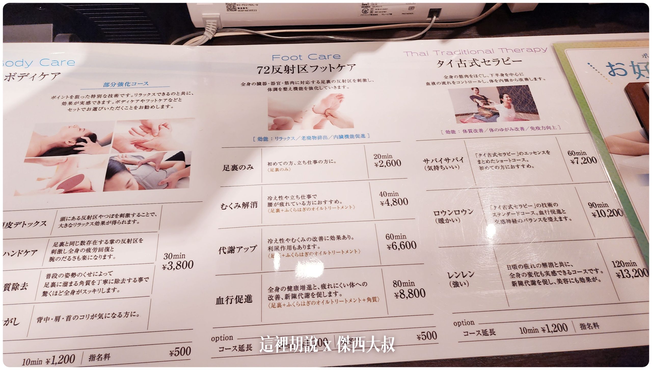 也有附設付費按摩好啦傑西也跑來這邊按摩了一個小時順便小睡一下下