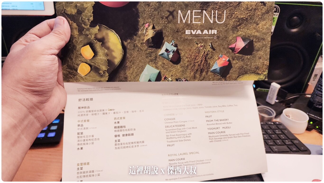 長榮現在不會主動提供客人的簡易式菜單傑西是因為娛樂系統壞掉才拿到這一張