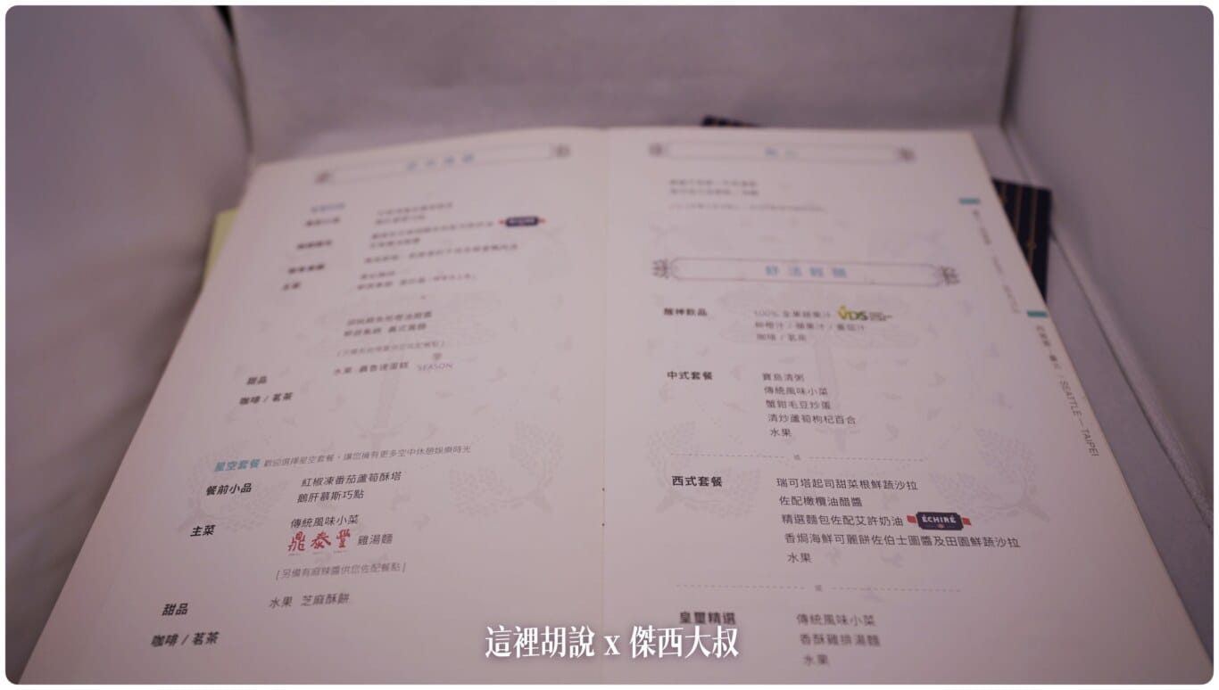 傑西收集的各航空公司菜單:長榮航空-蕭清陽 2017 傑西收集的各航空公司菜單:長榮航空-蕭清陽 2017
