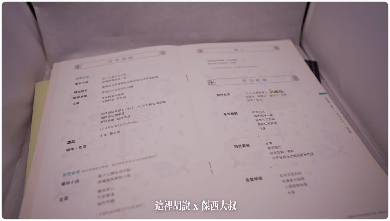 傑西收集的各航空公司菜單:長榮航空-蕭清陽 2017 傑西收集的各航空公司菜單:長榮航空-蕭清陽 2017