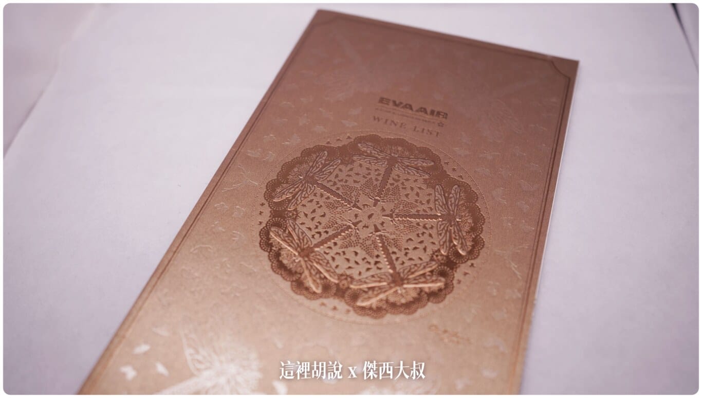 傑西收集的各航空公司菜單:長榮航空-蕭清陽 2015 傑西收集的各航空公司菜單:長榮航空-蕭清陽 2015