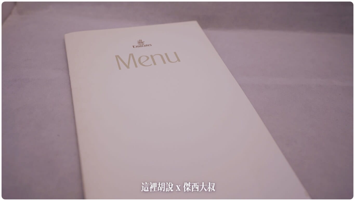 傑西收集的各航空公司菜單:阿聯酋 - 2018 傑西收集的各航空公司菜單:阿聯酋 - 2018