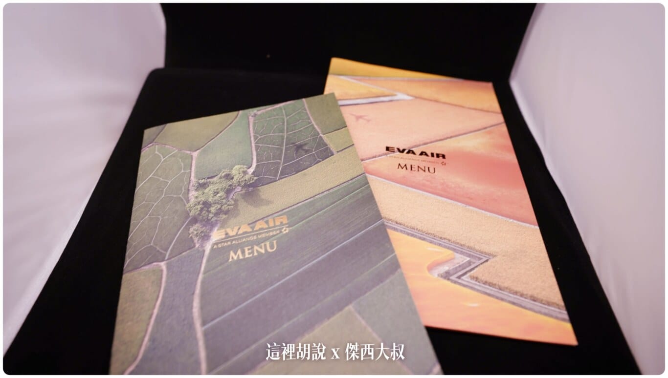 傑西收集的各航空公司菜單:長榮航空 - 2018 田野封面 傑西收集的各航空公司菜單:長榮航空 - 2018 田野封面