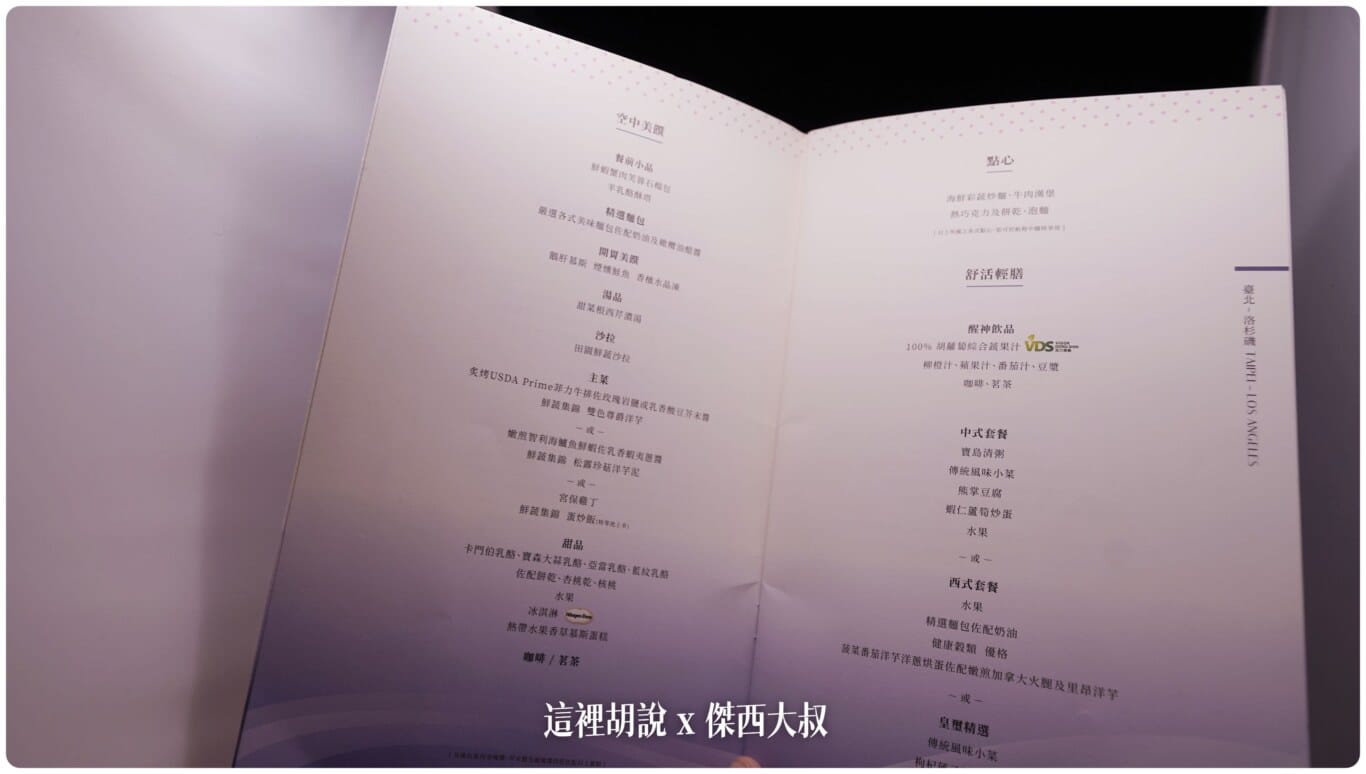 傑西收集的各航空公司菜單:長榮航空 - 2018 HELLO KITTY 傑西收集的各航空公司菜單:長榮航空 - 2018 HELLO KITTY