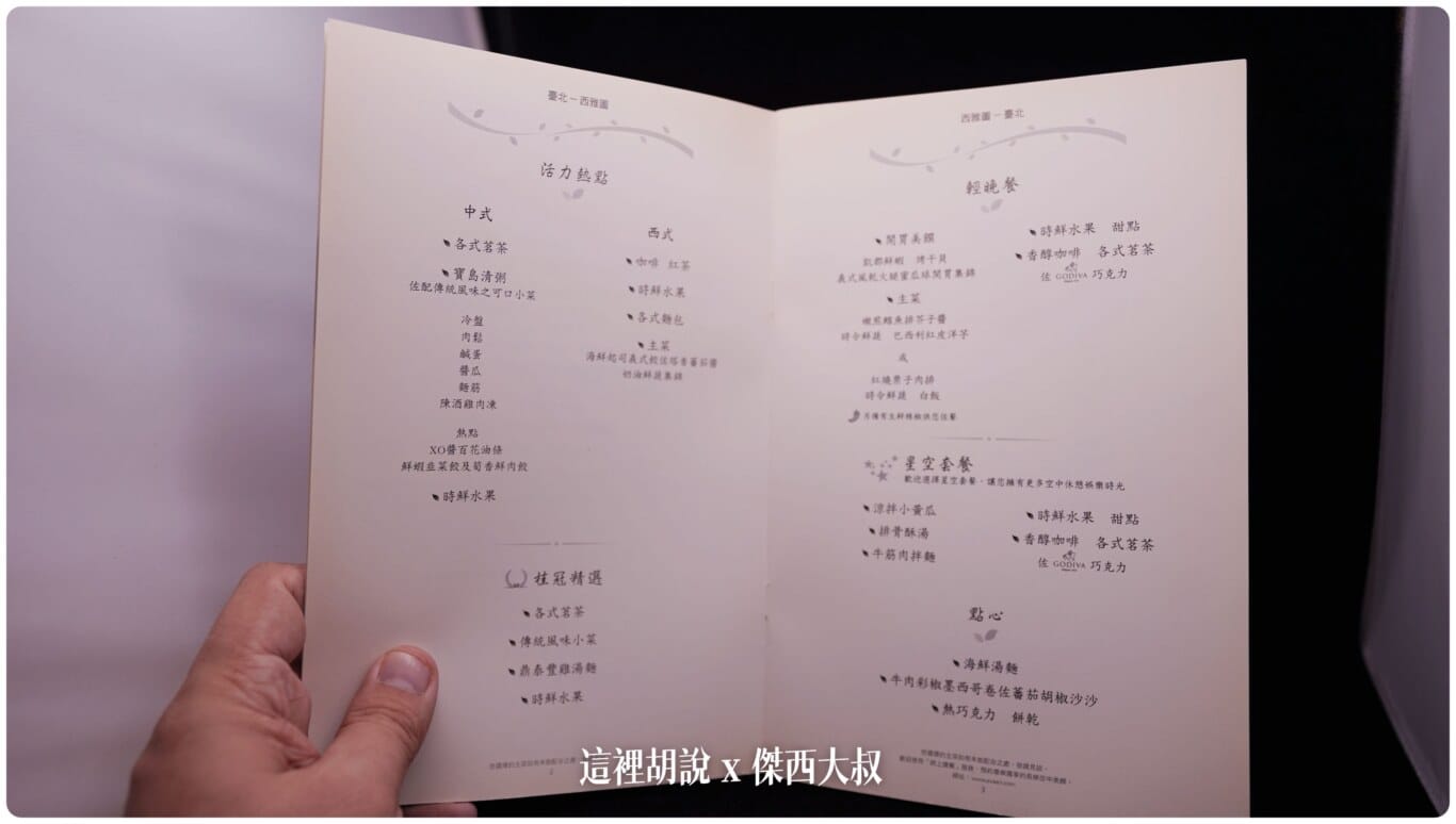 傑西收集的各航空公司菜單:長榮航空 - 2011 傑西收集的各航空公司菜單:長榮航空 - 2011
