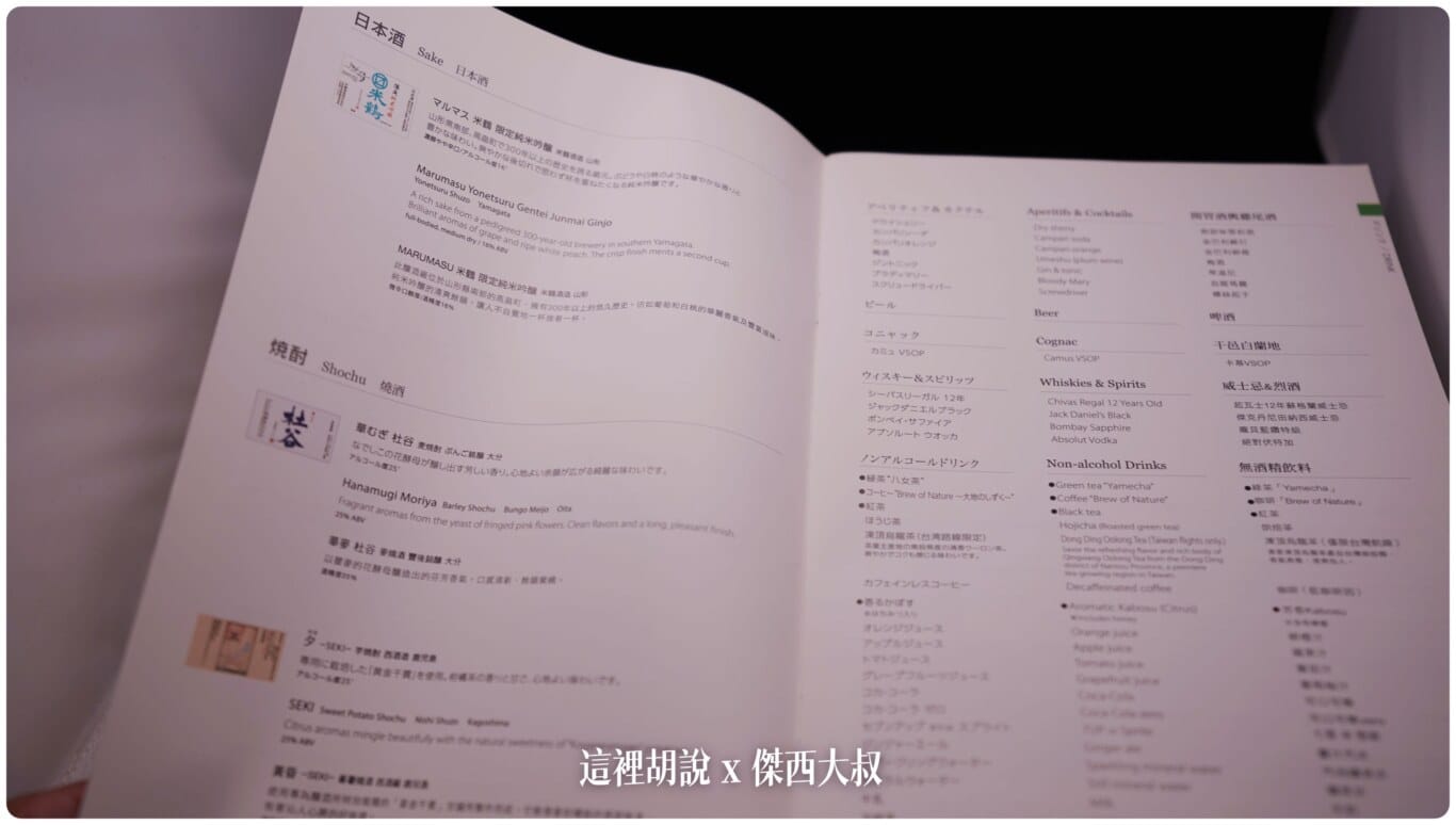傑西收集的各航空公司菜單:ANA 全日空 2017/2018 傑西收集的各航空公司菜單:ANA 全日空 2017/2018