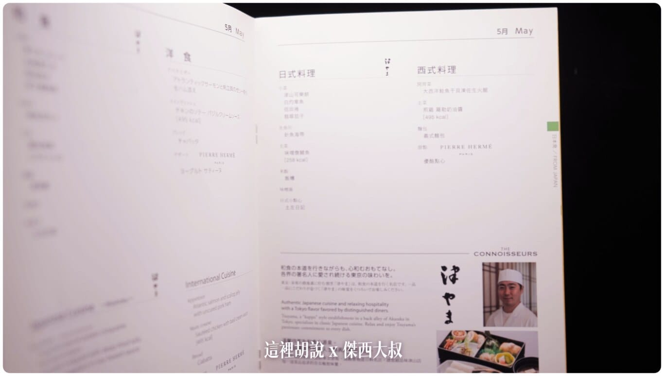 傑西收集的各航空公司菜單:ANA 全日空 2017/2018 傑西收集的各航空公司菜單:ANA 全日空 2017/2018