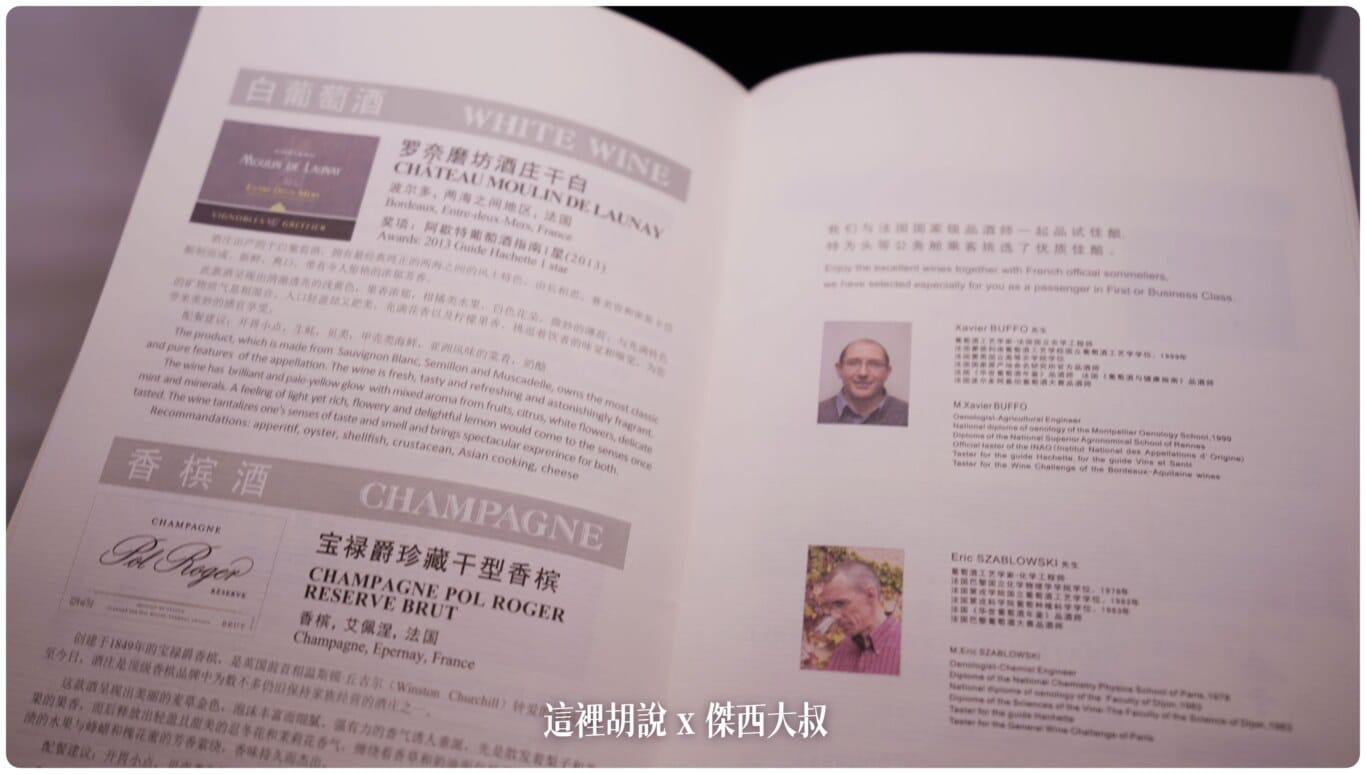 傑西收集的各航空公司菜單:中國國際航空 - 2019 傑西收集的各航空公司菜單:中國國際航空 - 2019