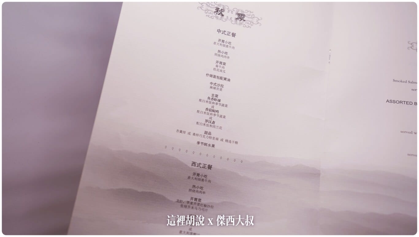 傑西收集的各航空公司菜單:中國國際航空 - 2019 傑西收集的各航空公司菜單:中國國際航空 - 2019