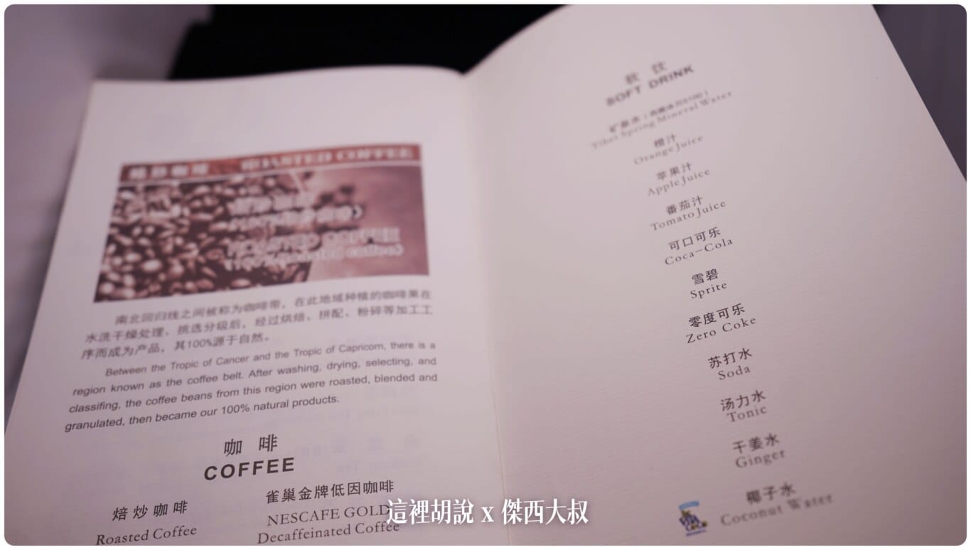 傑西收集的各航空公司菜單:中國國際航空 - 2019 傑西收集的各航空公司菜單:中國國際航空 - 2019