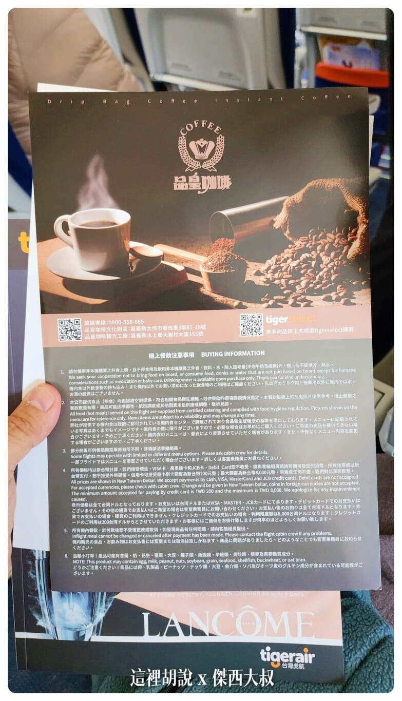 傑西收集的各航空公司菜單:虎航 - 2022 傑西收集的各航空公司菜單:虎航 - 2022