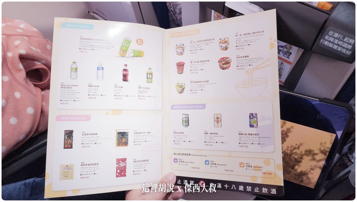 傑西收集的各航空公司菜單:虎航 - 2022 傑西收集的各航空公司菜單:虎航 - 2022