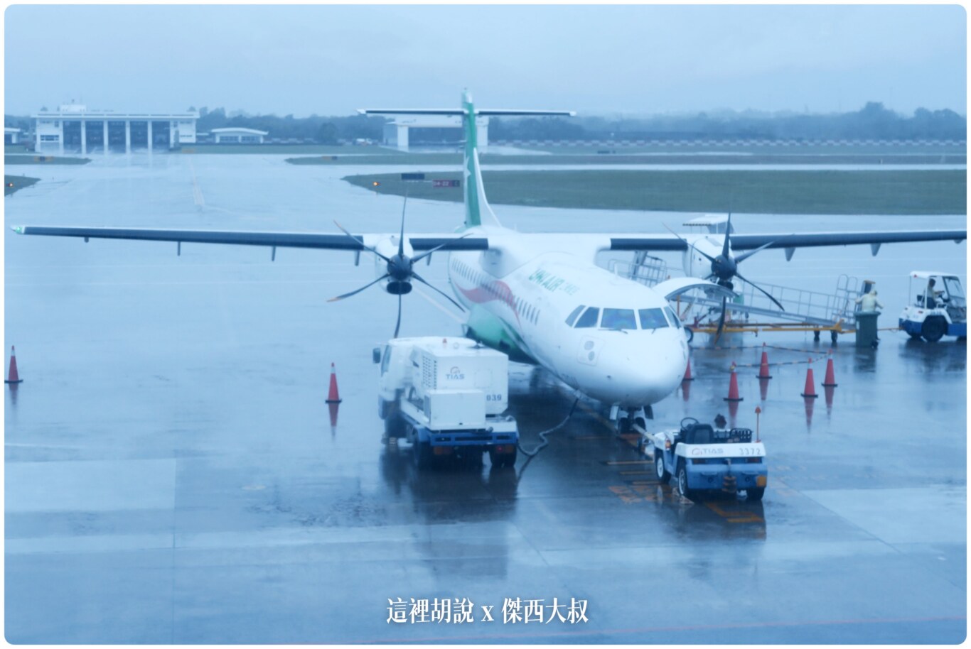 立榮航空 ATR72-600 簡單照片綜合記錄 - 這裡胡說 JL TALKS