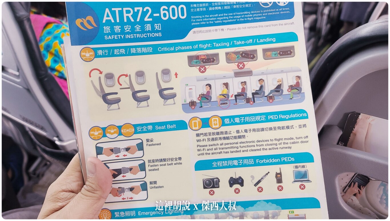 華信航空 ATR72-600  MANDARIN AIRLINES - 這裡胡說 JL TALKS