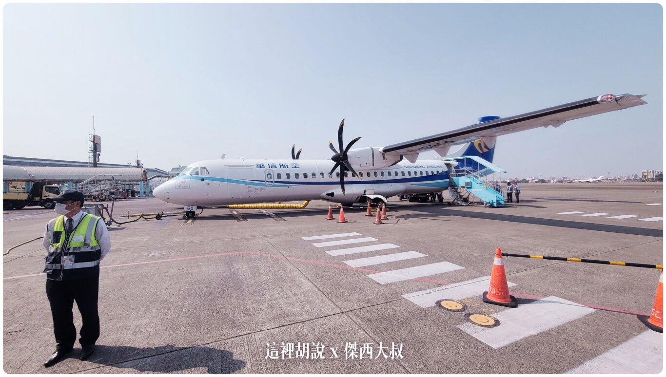 華信航空 ATR72-600  MANDARIN AIRLINES - 這裡胡說 JL TALKS