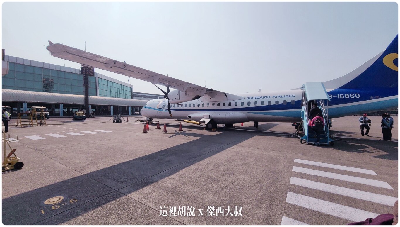 華信航空 ATR72-600  MANDARIN AIRLINES - 這裡胡說 JL TALKS