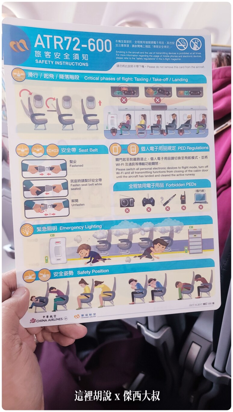 華信航空 ATR72-600  MANDARIN AIRLINES - 這裡胡說 JL TALKS