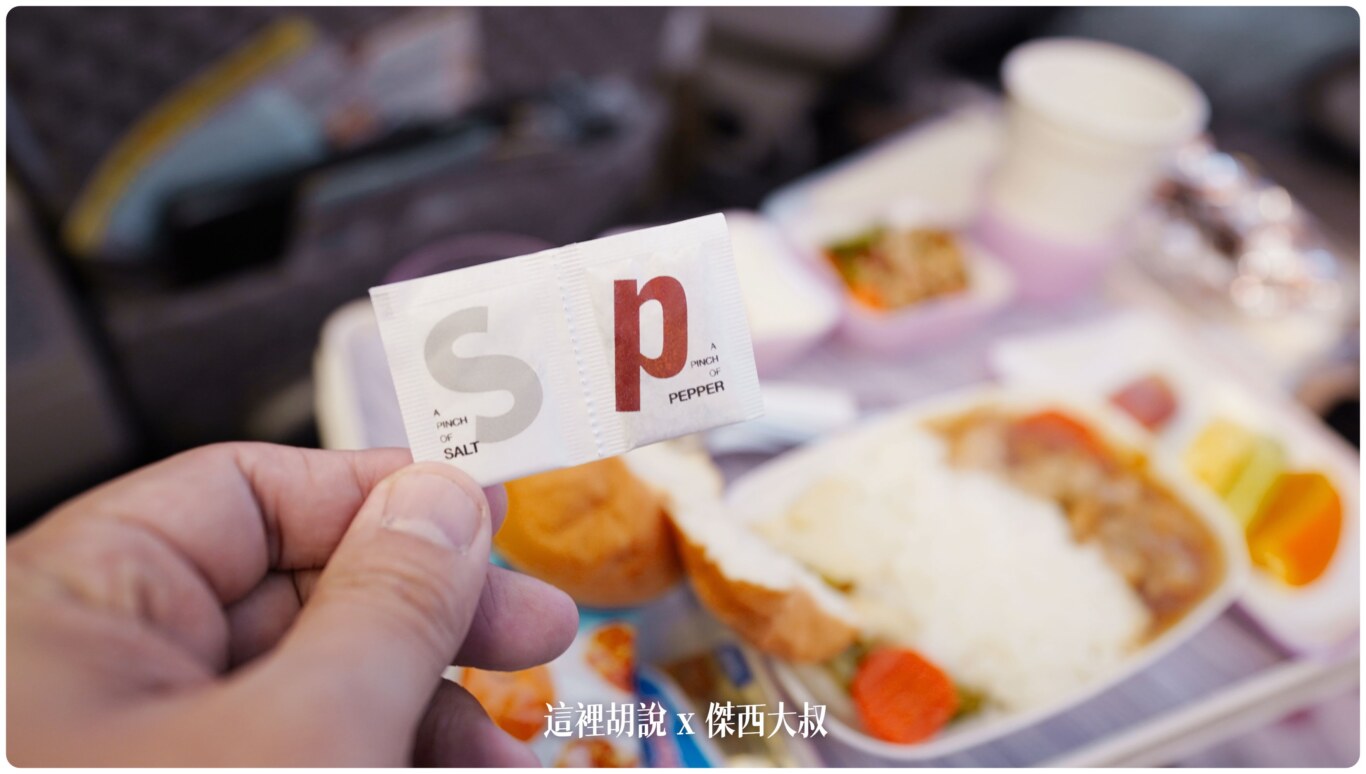 有提供鹽巴和胡椒