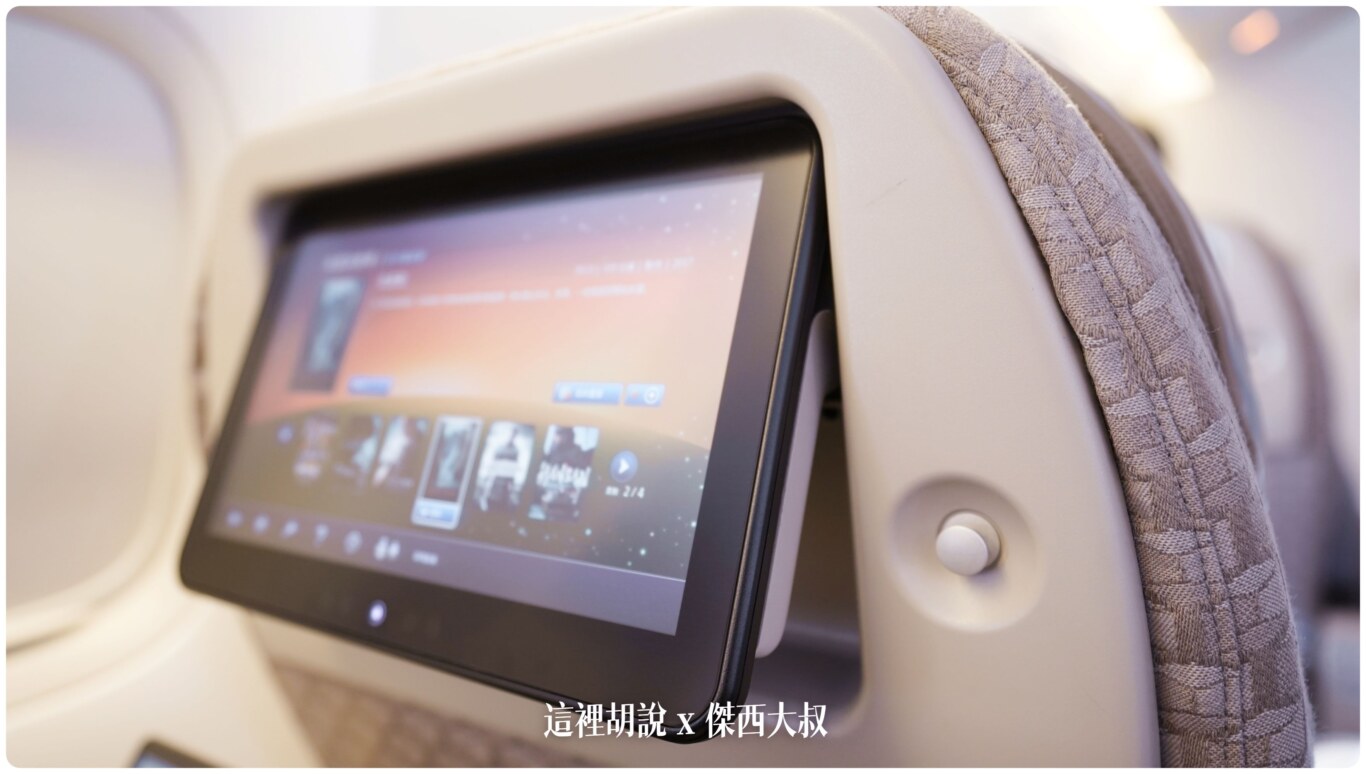 娛樂系統螢幕配合豪華經濟艙可以比較平躺所以螢幕可以調整的角度也比較大一些