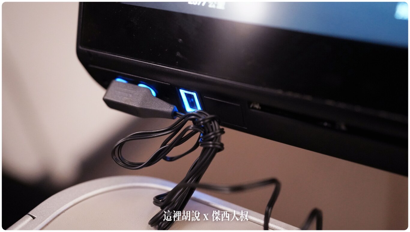 使用標準航空兩孔的插頭，右側有USB充電孔