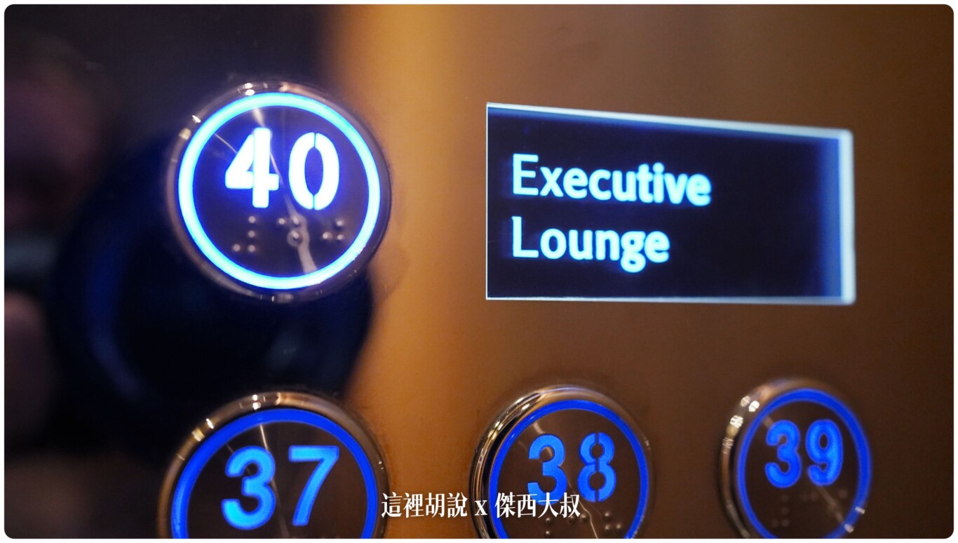 曼谷素坤逸萬豪酒店 Bangkok Marriott Hotel Sukhumvit 傑西住超過五次的曼谷飯店：40樓行政酒廊