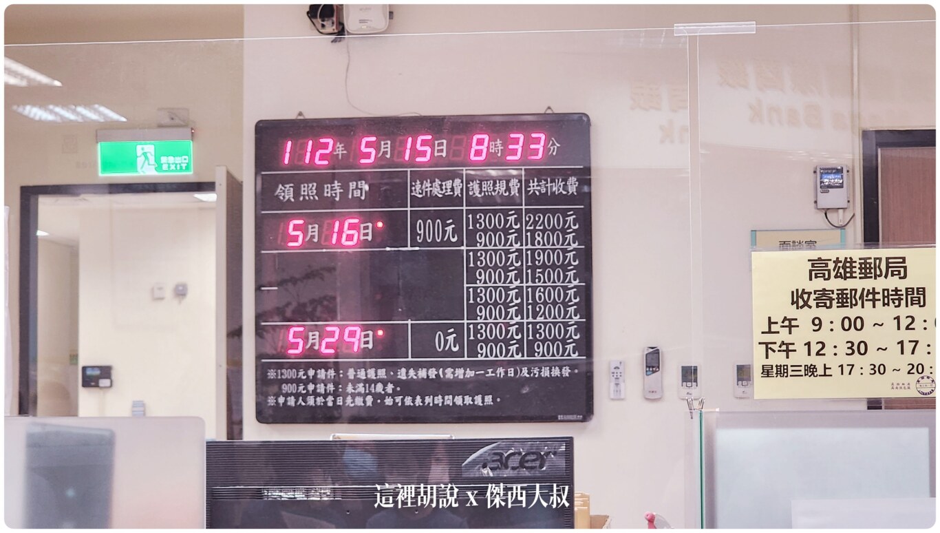 現在申請護照都要十個工作天，急件的部分只有隔天一種