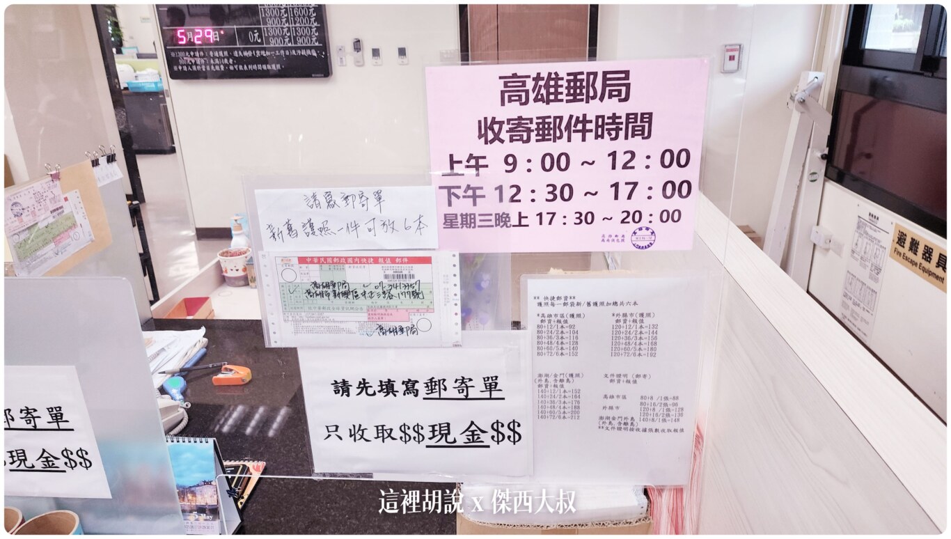 來高雄辦護照比較快嗎？ 2023/05排隊攻略平面圖 外交部南部辦事處  領事事務局：郵局代領服務