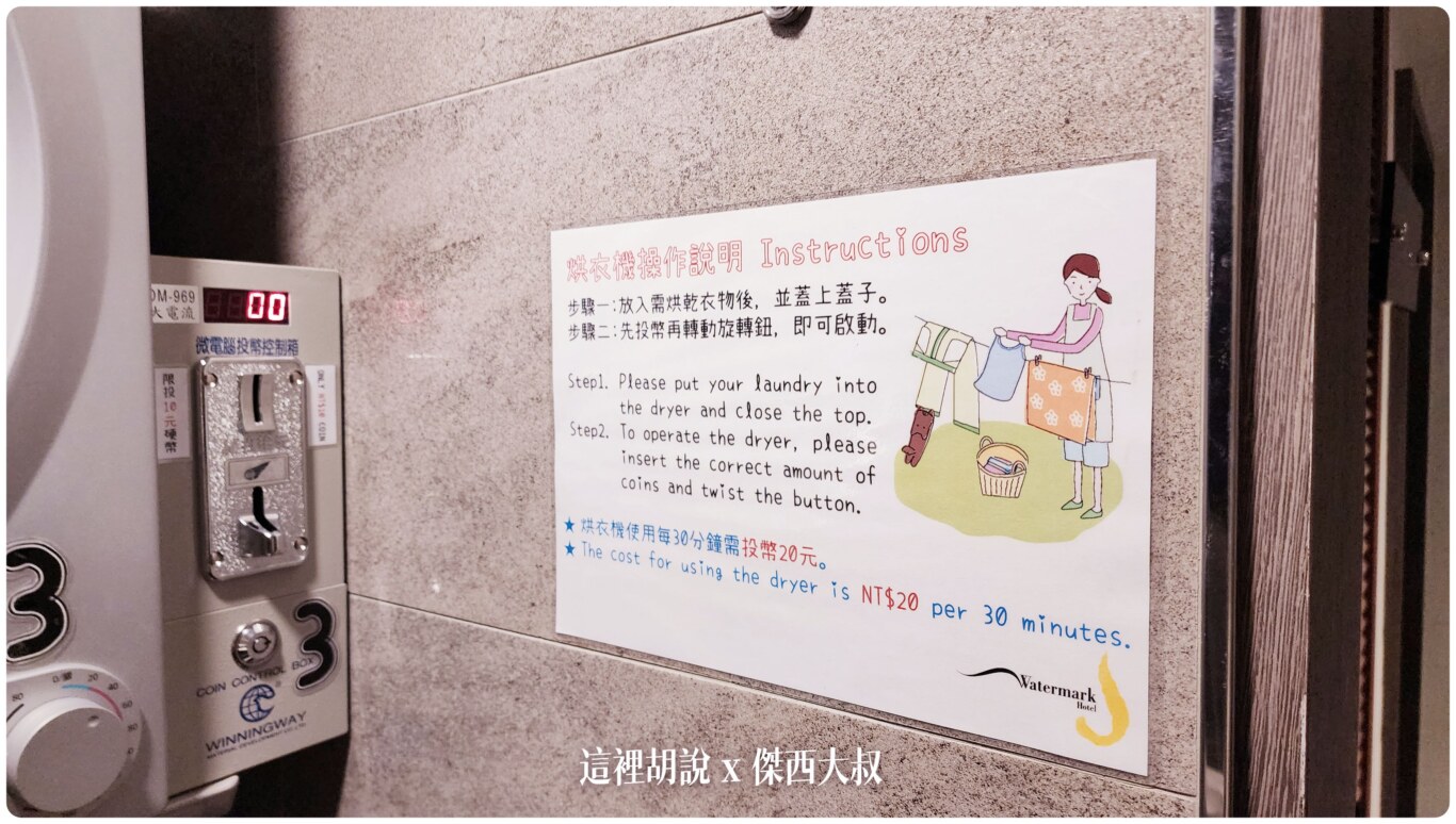 高雄碧港良居 站前店 大空間樓中樓套房：洗衣間