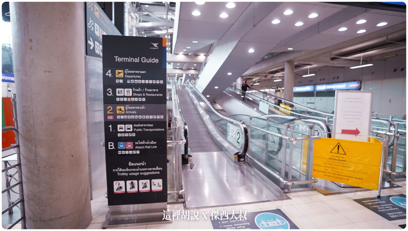 泰國曼谷素萬那普機場機場地圖 懶人包Suvarnabhumi Airport / BKK / VTBS 曼谷機場：換錢 到地下室機場快線旁邊換錢所換比較划算