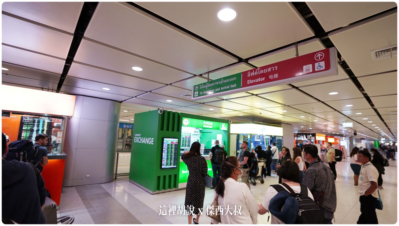 泰國曼谷素萬那普機場機場地圖 懶人包Suvarnabhumi Airport / BKK / VTBS 曼谷機場：換錢 到地下室機場快線旁邊換錢所換比較划算