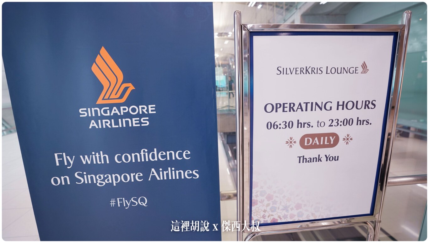 曼谷機場：新加坡航空貴賓室 傑西覺得在BKK機場內食物最好吃 最多樣化的貴賓室 - 這裡胡說 JL TALKS