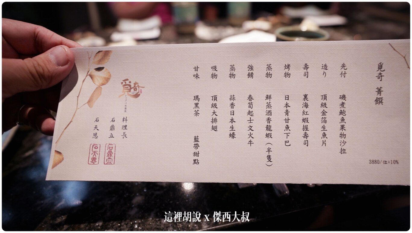 高雄覓奇日本料理 台式精緻日本料理:本日菜單 高雄覓奇日本料理 台式精緻日本料理:本日菜單