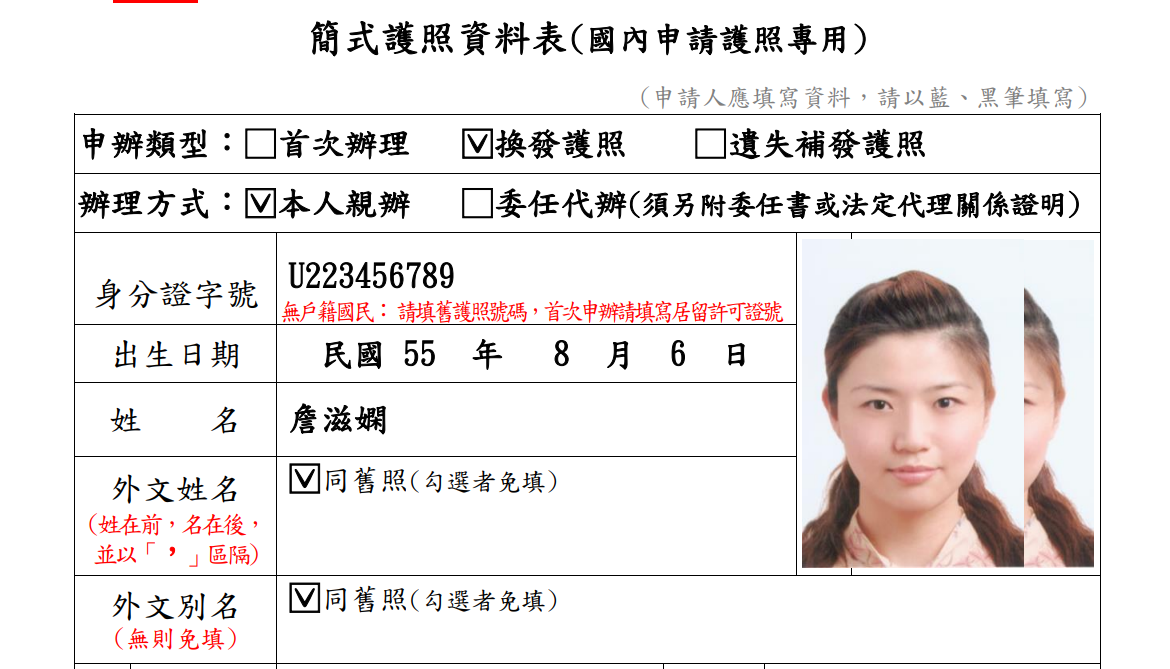 更改姓名換護照 原來的機票怎麼辦? 護照外文別名.加簽：保留舊有姓名在護照上