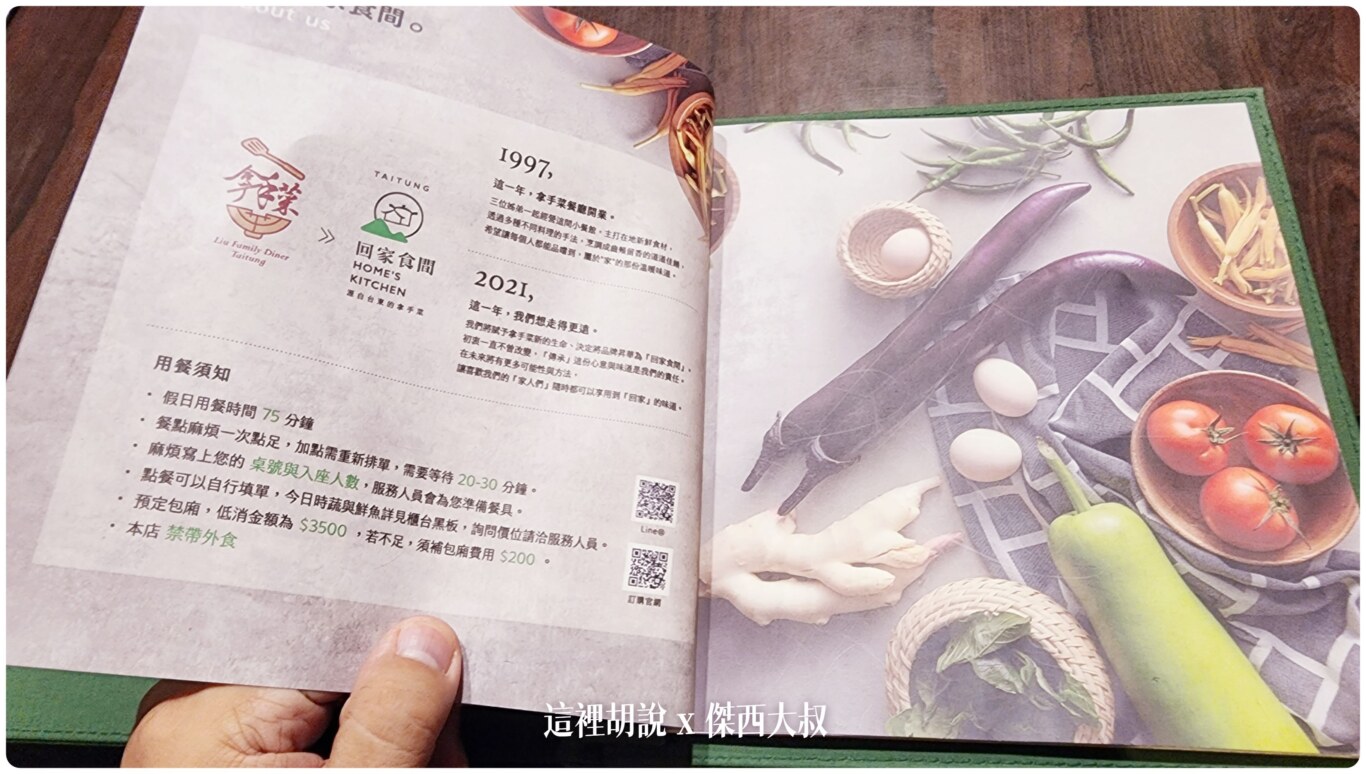 台東 回家食間 原來的家常『拿手菜』 又搬家到臨海路：菜單