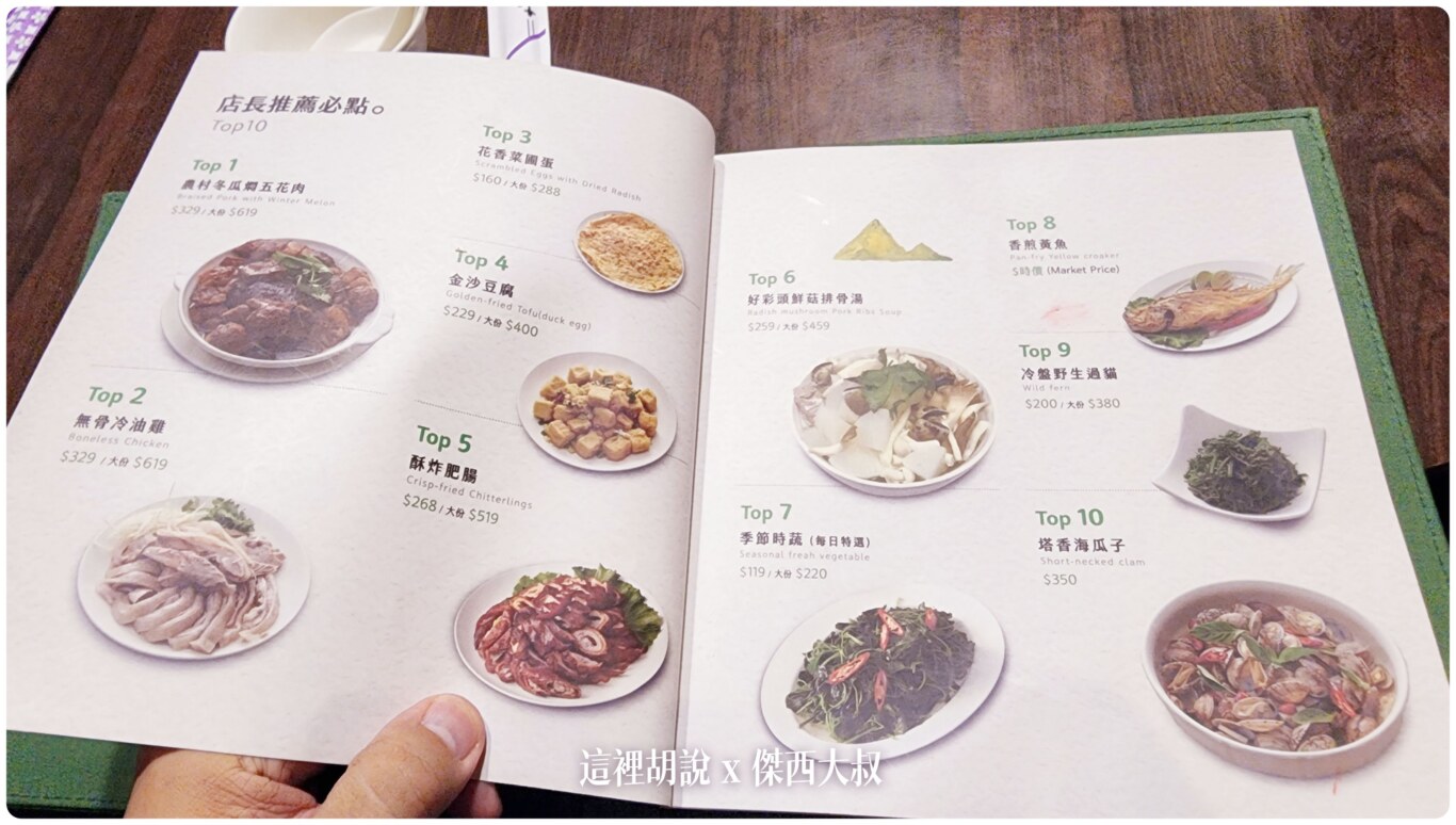 台東 回家食間 原來的家常『拿手菜』 又搬家到臨海路：菜單