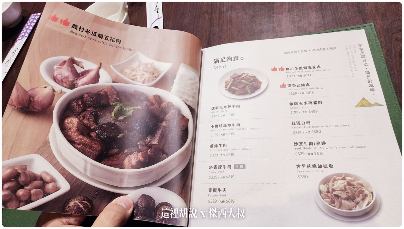 台東 回家食間 原來的家常『拿手菜』 又搬家到臨海路：菜單