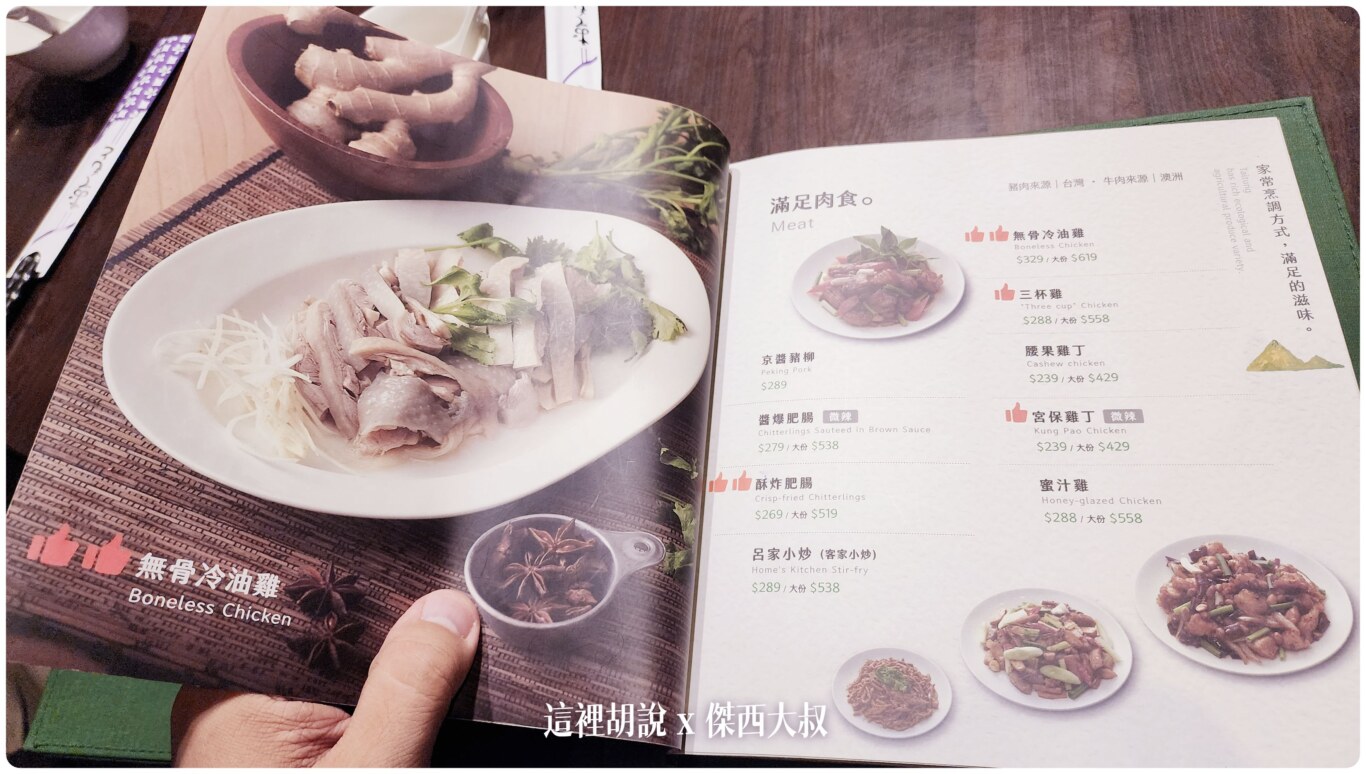 台東 回家食間 原來的家常『拿手菜』 又搬家到臨海路：菜單