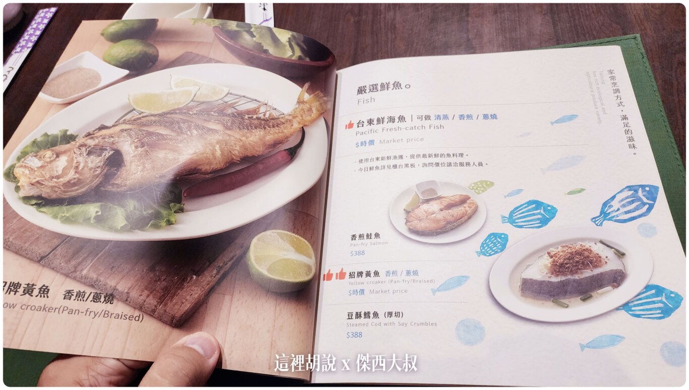 台東 回家食間 原來的家常『拿手菜』 又搬家到臨海路：菜單