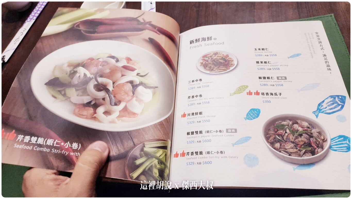 台東 回家食間 原來的家常『拿手菜』 又搬家到臨海路：菜單