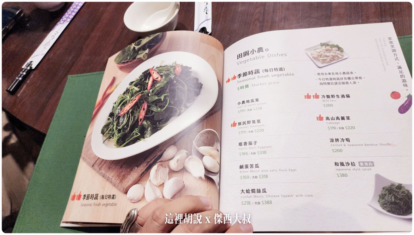 台東 回家食間 原來的家常『拿手菜』 又搬家到臨海路：菜單