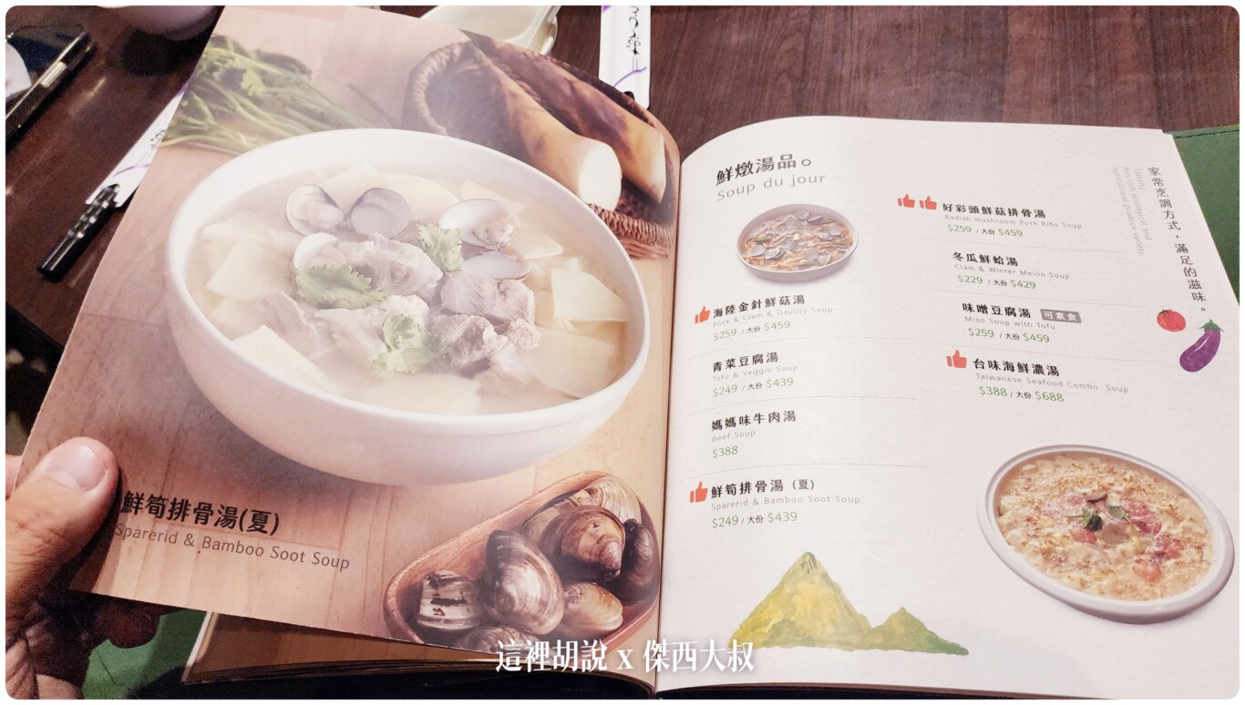 台東 回家食間 原來的家常『拿手菜』 又搬家到臨海路：菜單