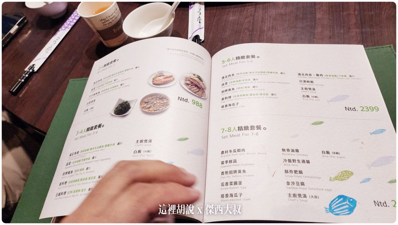 台東 回家食間 原來的家常『拿手菜』 又搬家到臨海路：菜單