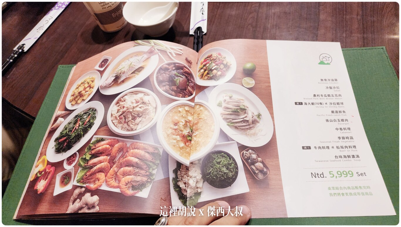 台東 回家食間 原來的家常『拿手菜』 又搬家到臨海路：菜單